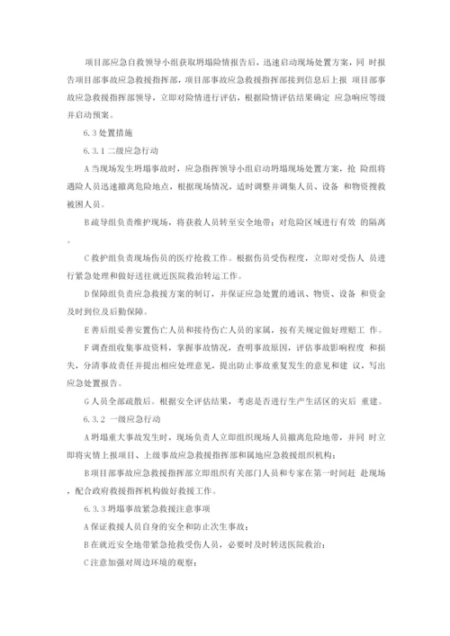 施工坍塌事故应急预案及处置方案.docx