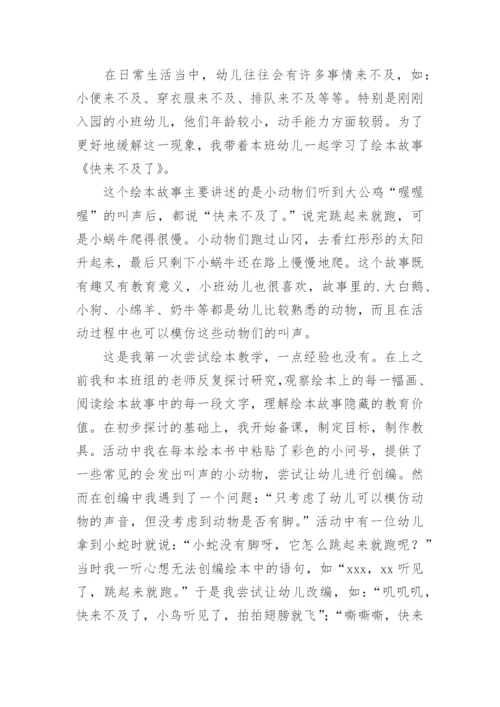 绘本阅读教学反思.docx