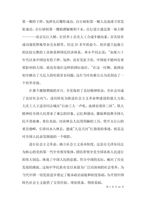（精选）党史学习教育专题党课讲稿2021年四篇.docx