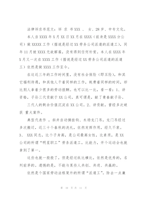 诉求书格式和范文(6篇).docx