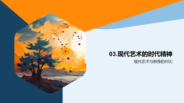探秘现代艺术