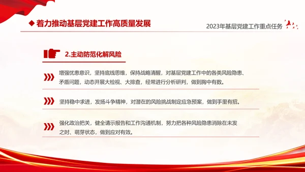 红色大气党建党课基层党建工作重点任务课件PPT二十大报告