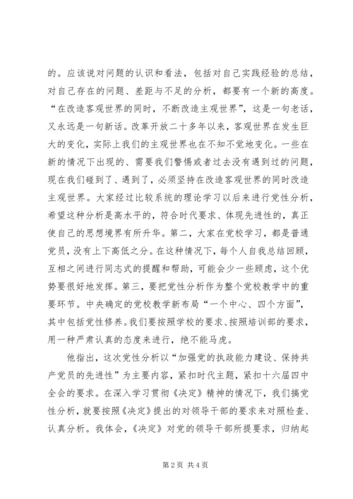 党性分析是党员终生的必修课心得体会_1.docx