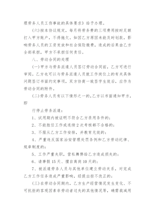 劳务派遣合作协议书_7.docx