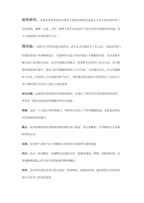 护理学研究专业资料.docx