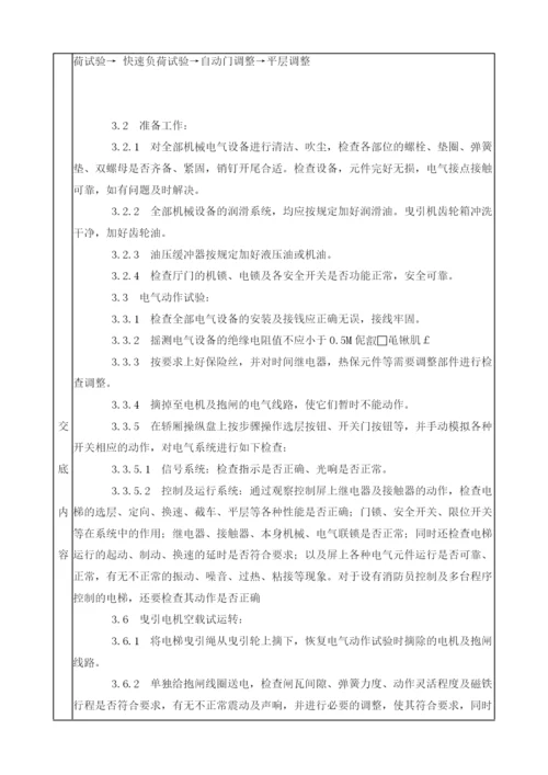 曳引驱动电梯安装试运行技术交底.docx