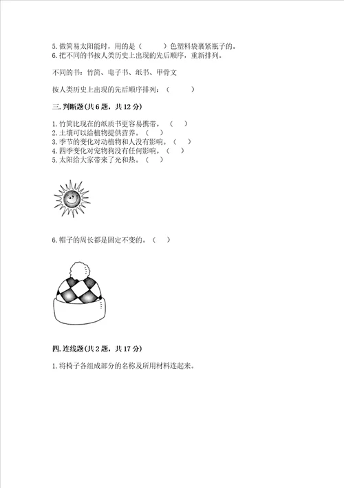 2022教科版二年级上册科学期末测试卷精品a卷