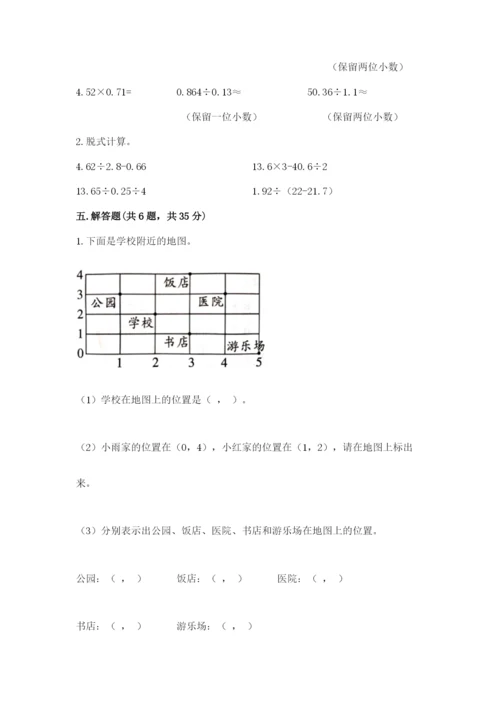 人教版小学五年级数学上册期中测试卷汇总.docx