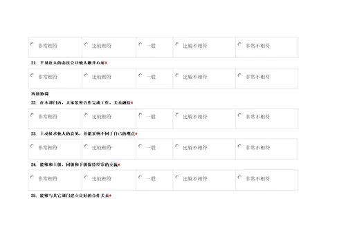 员工360度评估表共12页