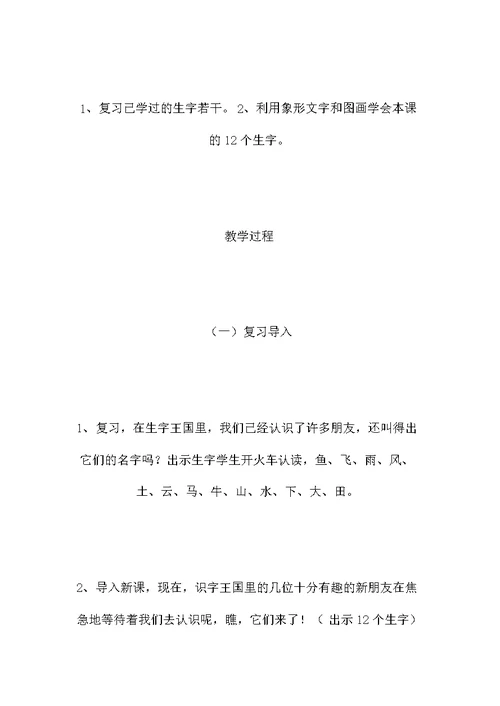 小学语文一年级上册教案——《口耳目》教学设计