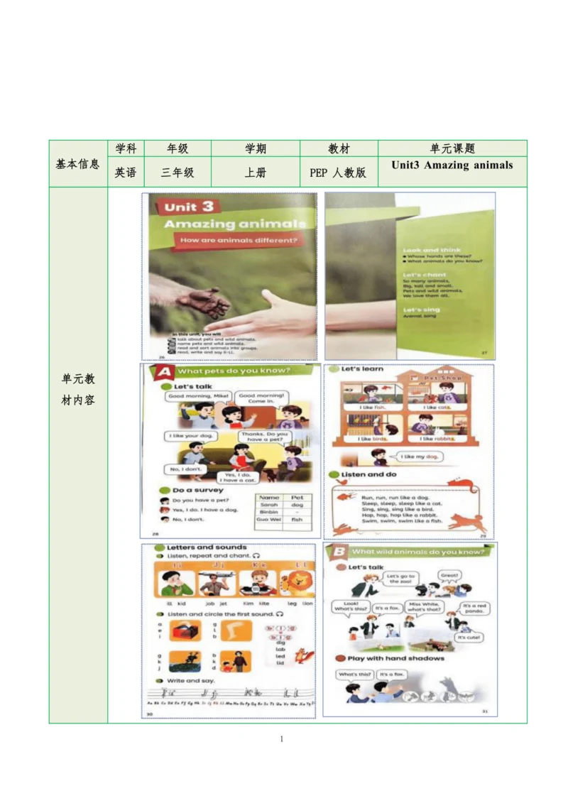 Unit3 Amazing animals  单元作业设计