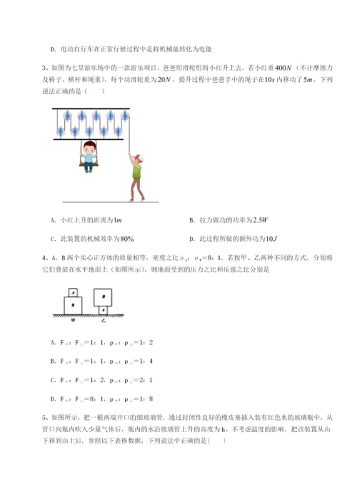 小卷练透北京市第十五中学物理八年级下册期末考试定向测试试题（含详解）.docx