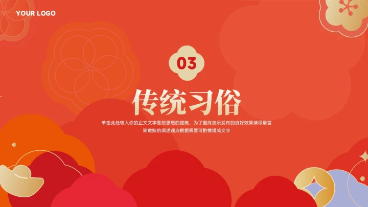 大气中式春节习俗文化宣传ppt模板