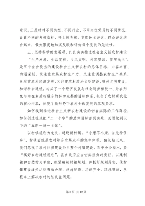 党的先进性与社会主义新农村建设.docx