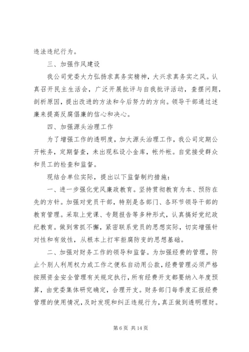 第一篇：电力公司党风廉政建设自查报告.docx