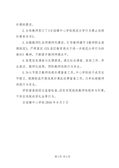 学校治理有偿补课及违规收受礼金的自查报告_1 (5).docx