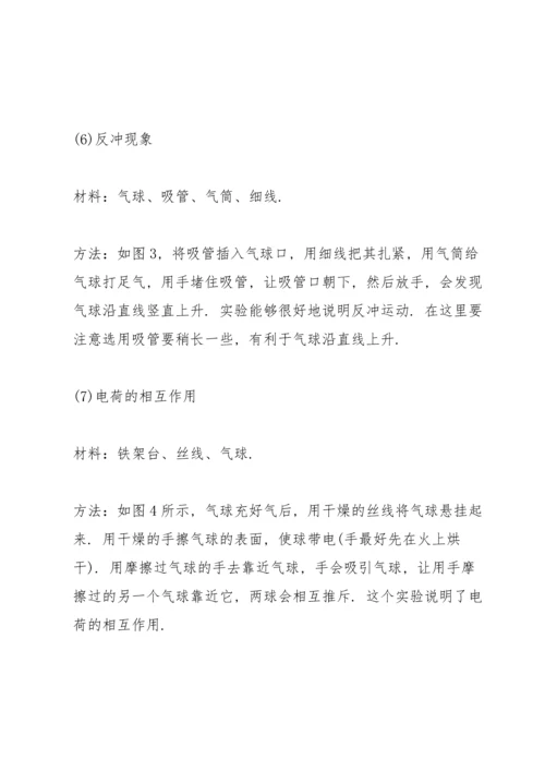 初中物理实验个人报告.docx