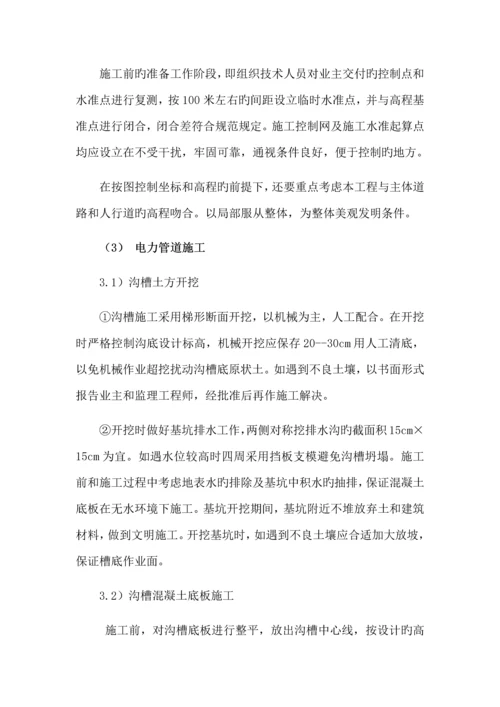 电力管道关键工程综合施工专题方案.docx