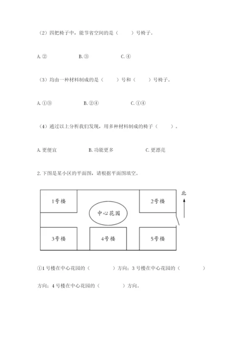 教科版二年级上册科学期末考试试卷（综合题）.docx