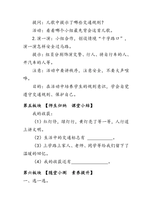 4.《上学路上》（教案）人教版一年级道德与法治上册