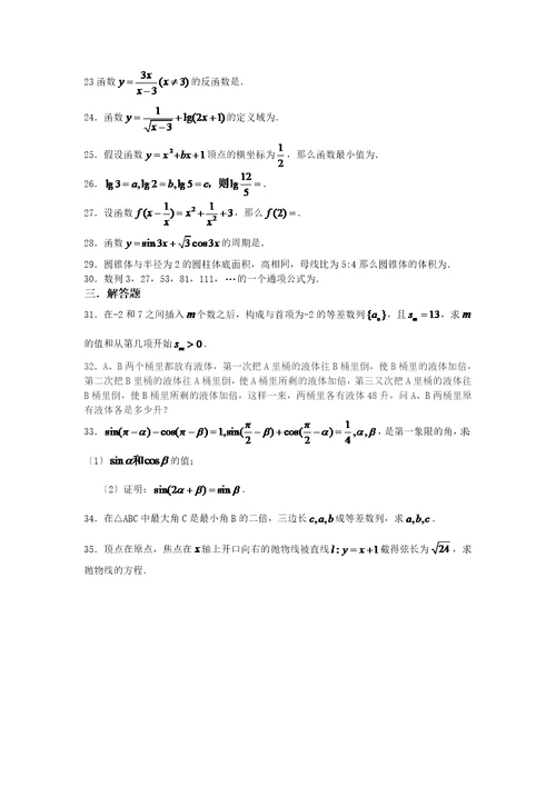 2023云南省三校生考试数学