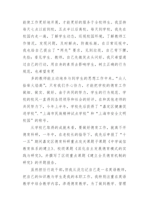 学校分管安全副校长述职报告.docx