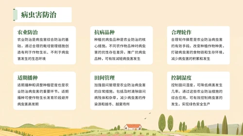 绿色插画风格提升农业技术+助力丰产丰收PPT模板