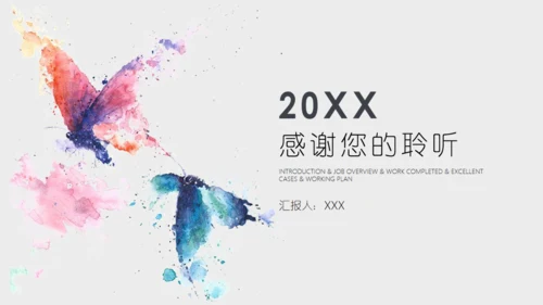 2019高清水彩蝴蝶业绩汇报通用PPT模版