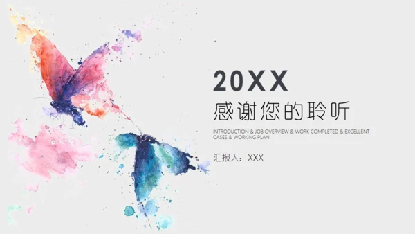 2019高清水彩蝴蝶业绩汇报通用PPT模版
