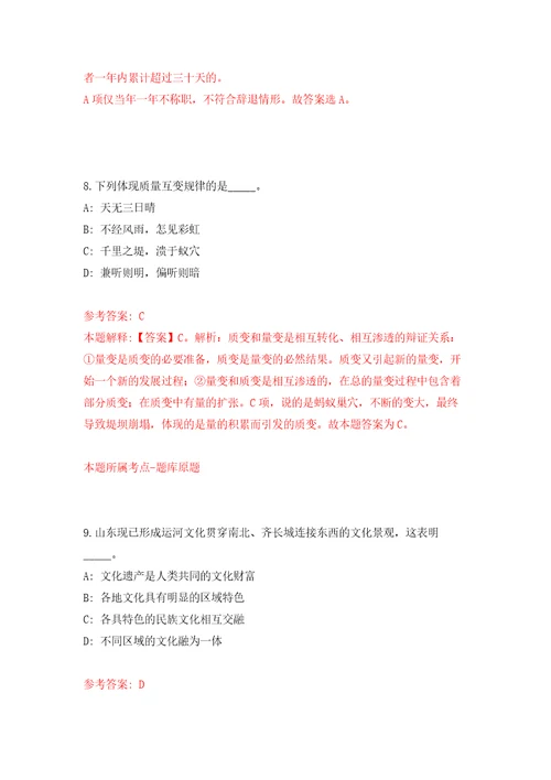 2022年02月2022山东青岛市市南区卫生健康局所属部分事业单位公开招聘17人押题训练卷第0版