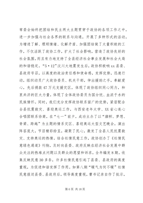 县政协工作报告 (2).docx