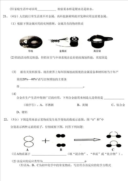 化学中考模拟1