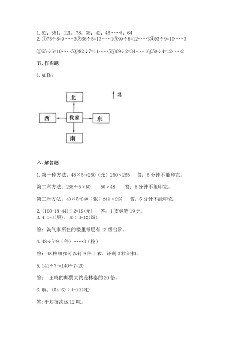 人教版三年级下册数学期中测试卷（完整版）.docx