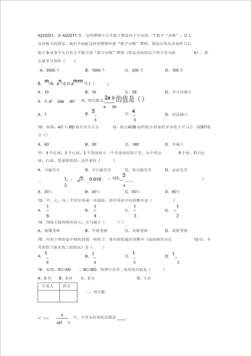 浙教版20212022学年度七年级数学下册模拟测试卷5119