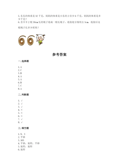 苏教版三年级上册数学期末考试试卷含答案解析.docx