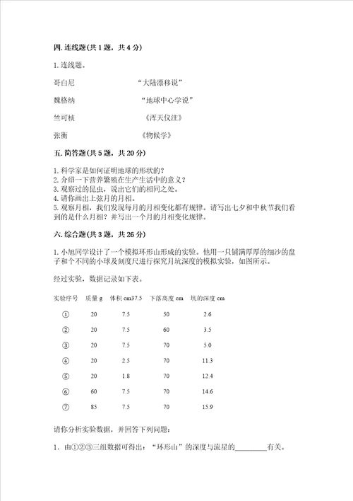 苏教版科学四年级下册期末测试卷含完整答案夺冠系列