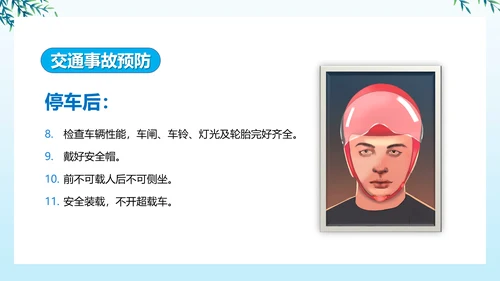 摩托车交通安全安全文明出行PPT课件模板