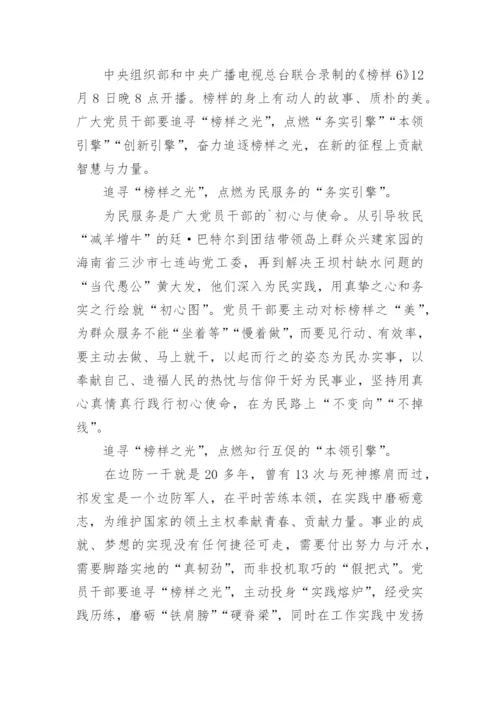 2023观看榜样8心得体会（52篇）.docx