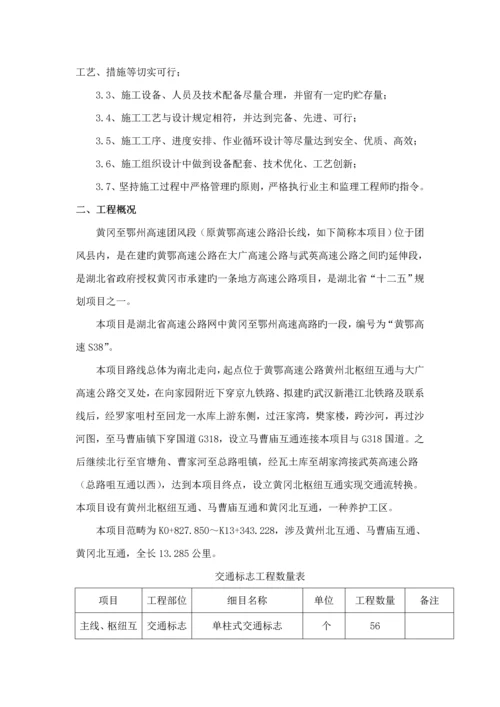 标志综合施工专题方案.docx