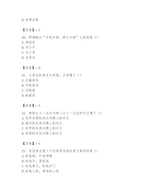 2024年国家电网招聘之文学哲学类题库附答案（预热题）.docx
