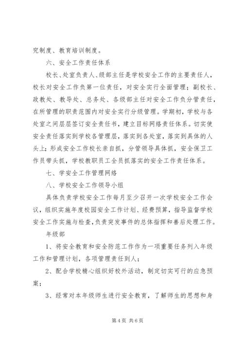 学校党建规范实施细则 (5).docx