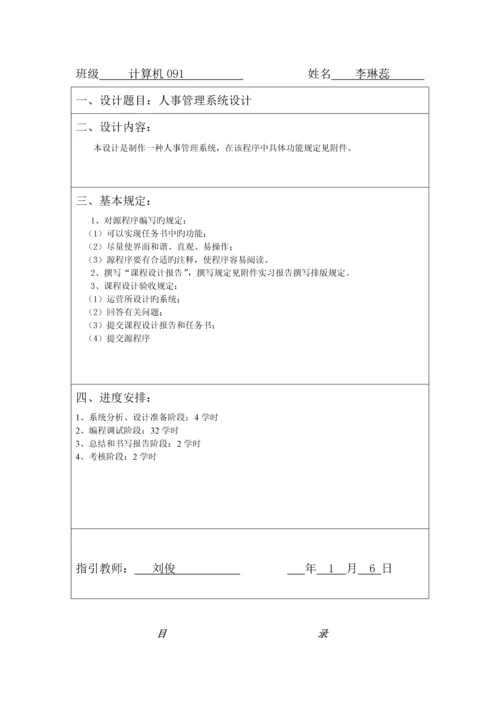 delphi优质课程设计.docx