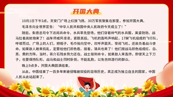 红色插画卡通党政风学生少先队员知识青少年主题班会通用PPT建队日
