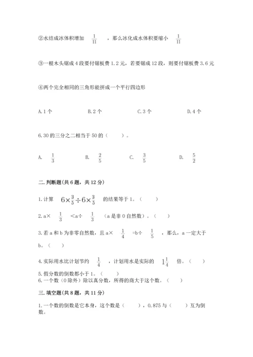 西师大版六年级上册数学第三单元 分数除法 测试卷及参考答案（培优）.docx