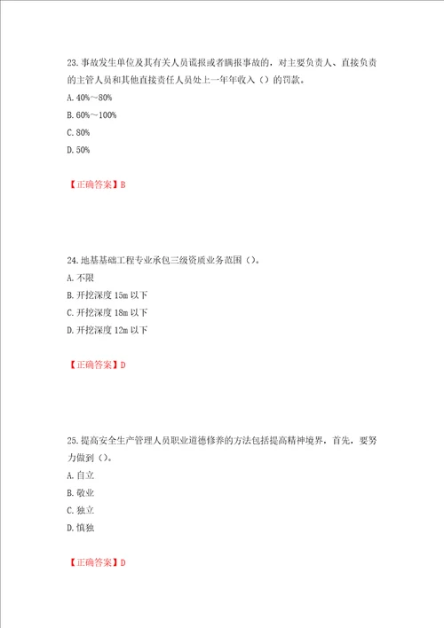 2022年江苏省建筑施工企业项目负责人安全员B证考核题库押题卷及答案第71期