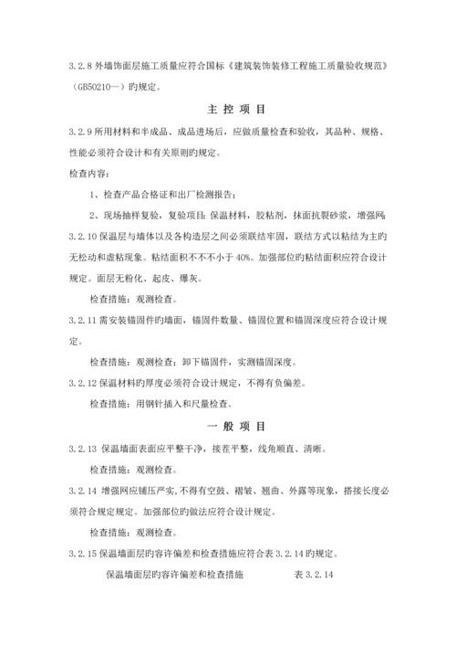 DB北京市公共优质建筑节能综合施工质量验收基础规范.docx