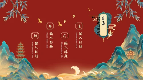 红色国潮中国风PPT模板