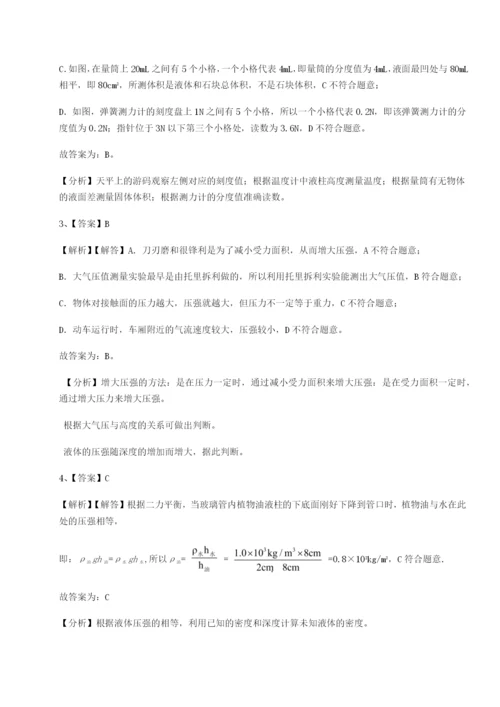 第一次月考滚动检测卷-重庆市九龙坡区物理八年级下册期末考试重点解析A卷（附答案详解）.docx