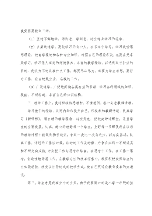 2022年一年级语文下册教学工作计划