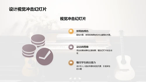 音乐教学课件